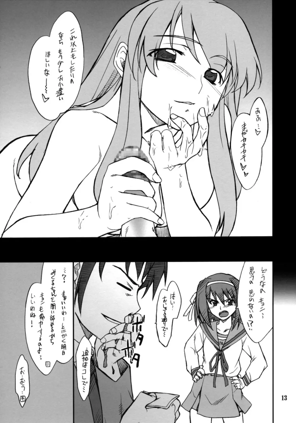 妄想でしょでしょ?「それは禁則事項です!」 Page.12