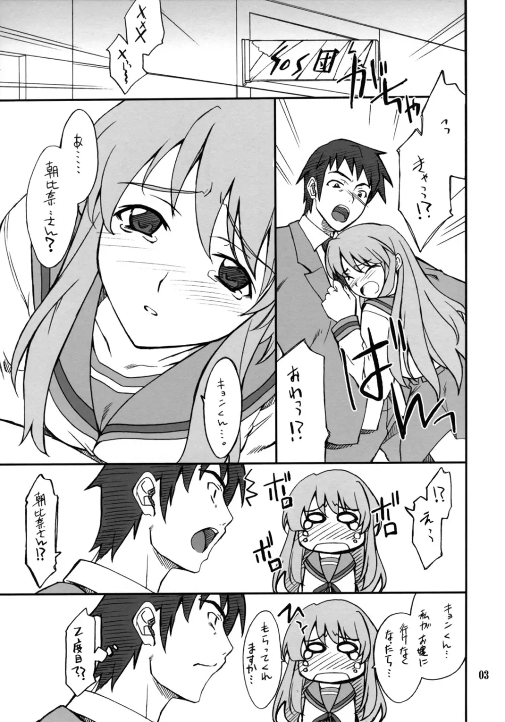 妄想でしょでしょ?「それは禁則事項です!」 Page.2