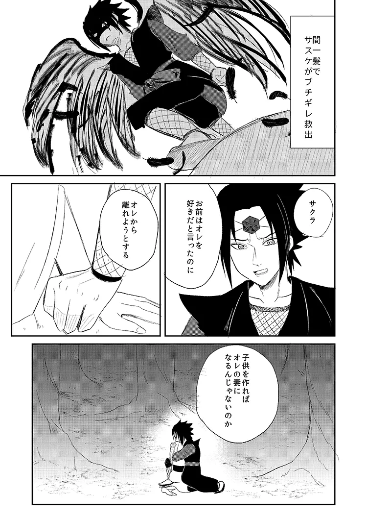 全忍10天狗 Page.10