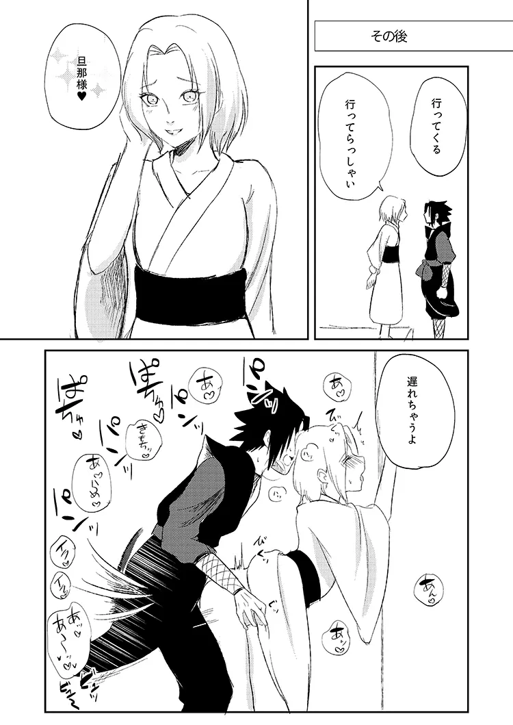 全忍10天狗 Page.12