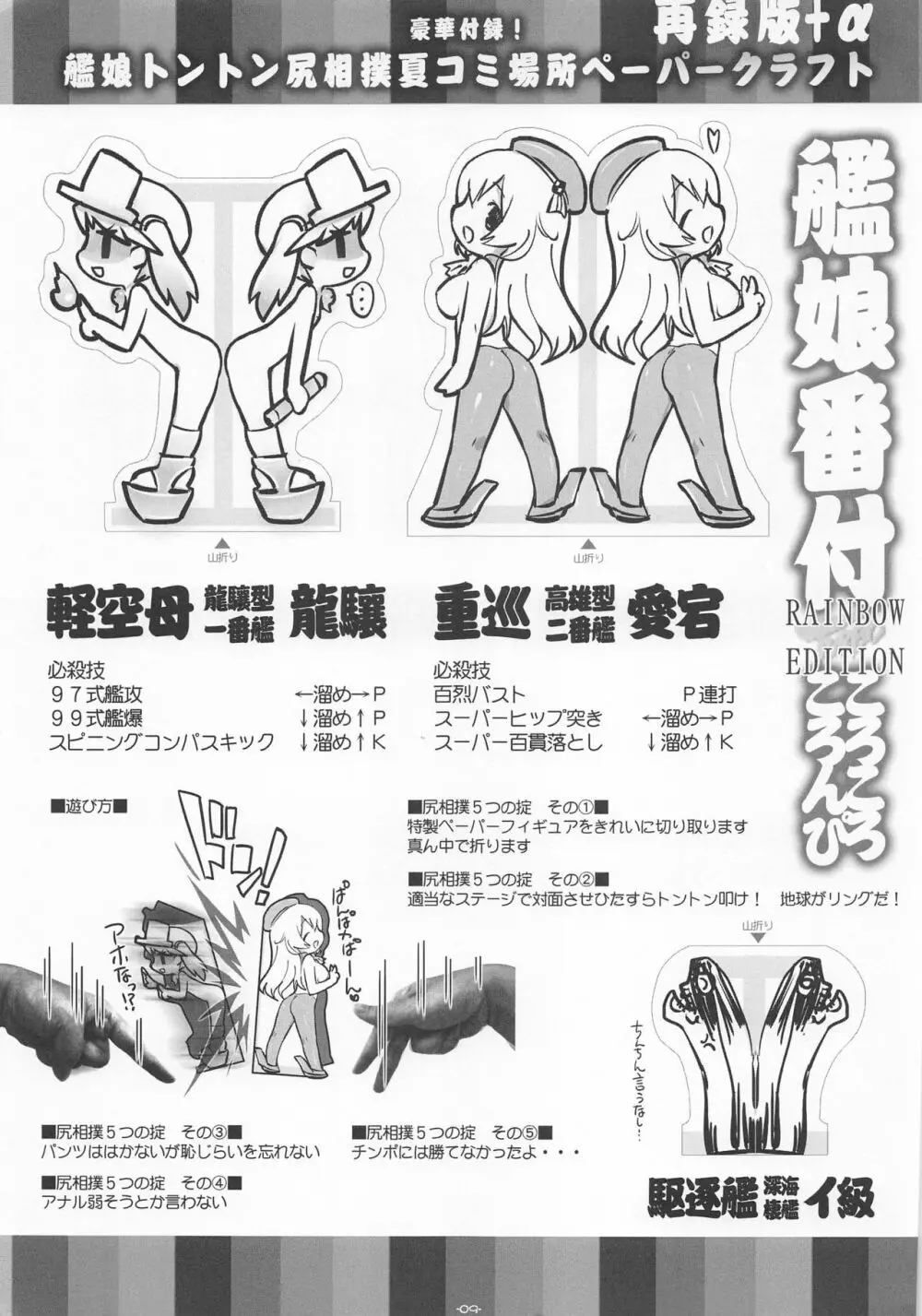 ざっくばらん星★ミ Page.9