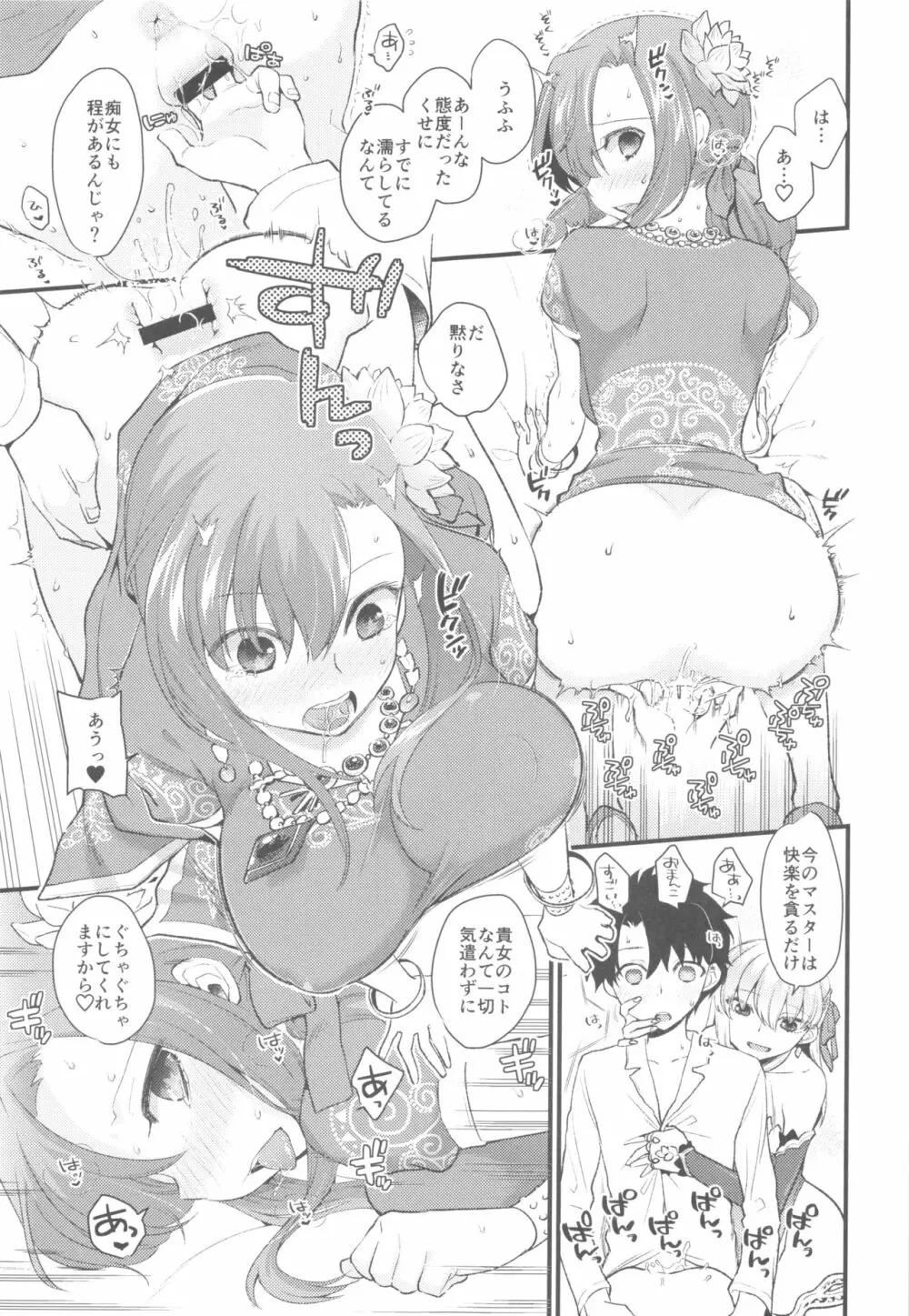 Shringarayoni Page.16