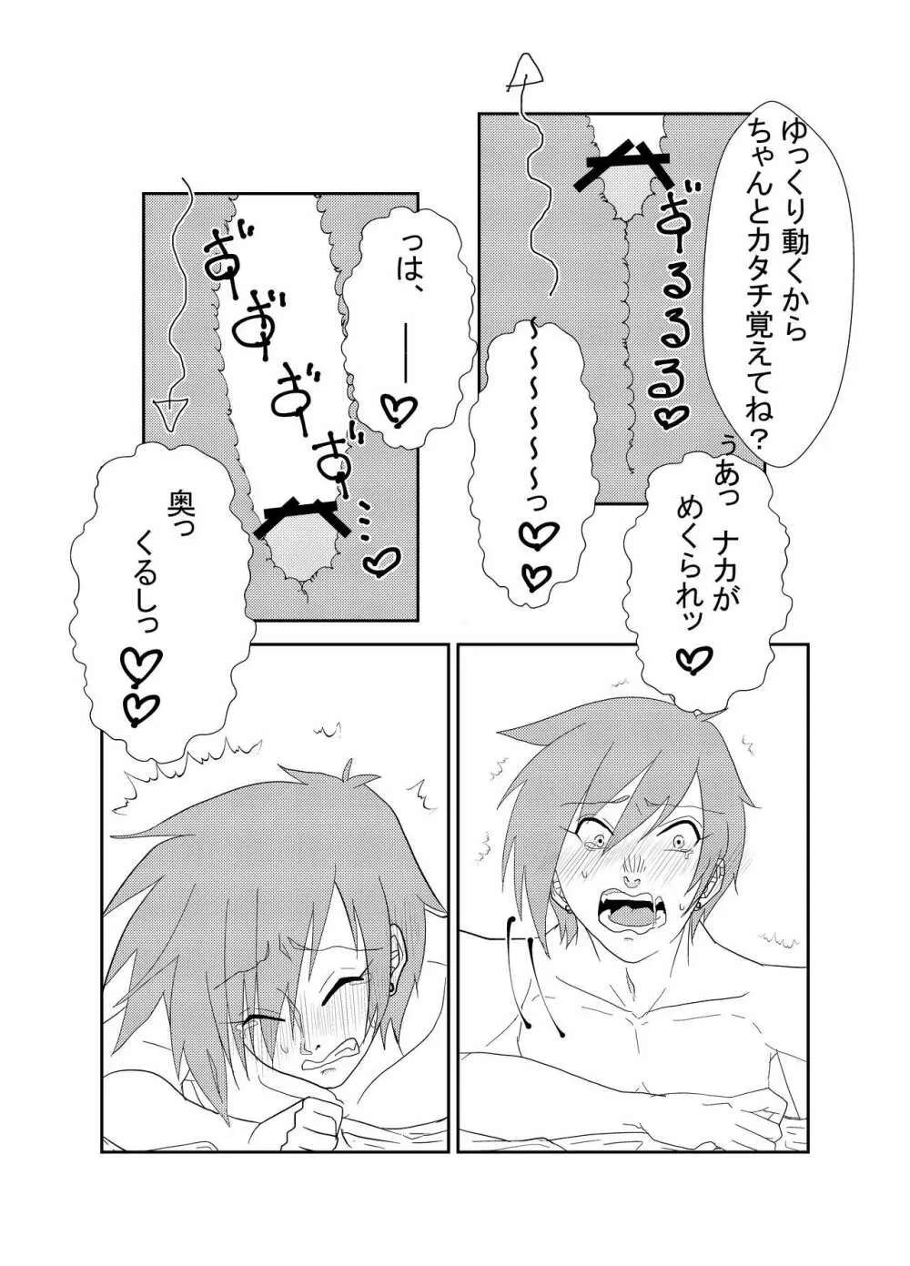 ふたなりサクラちゃんとかれしのフジくん Page.14