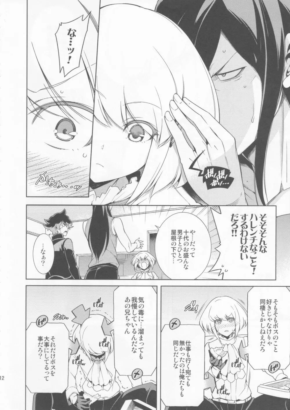 PROMISED PROPOSE Page.11