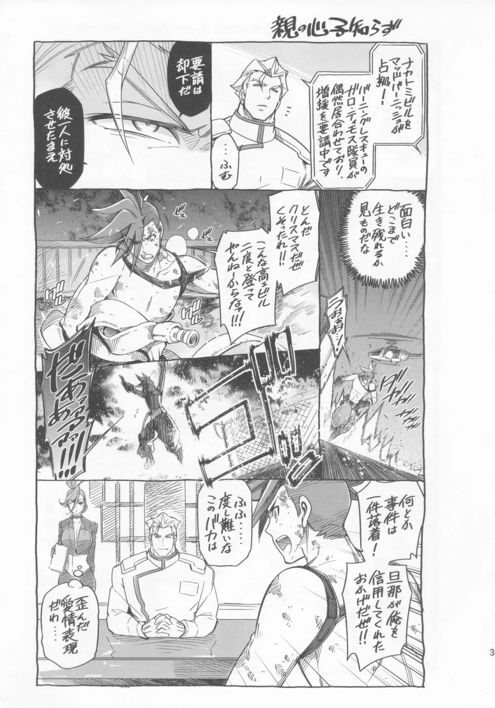 PROMISED PROPOSE Page.34