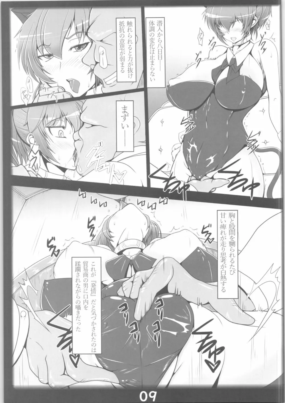 Slave Mission Page.8
