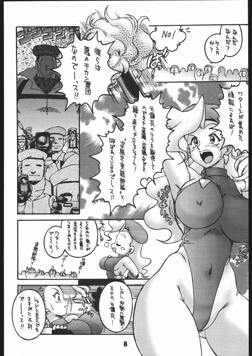 悩殺戦隊ブロンドアンテナーズ・2 YELLOW ALERT Page.7
