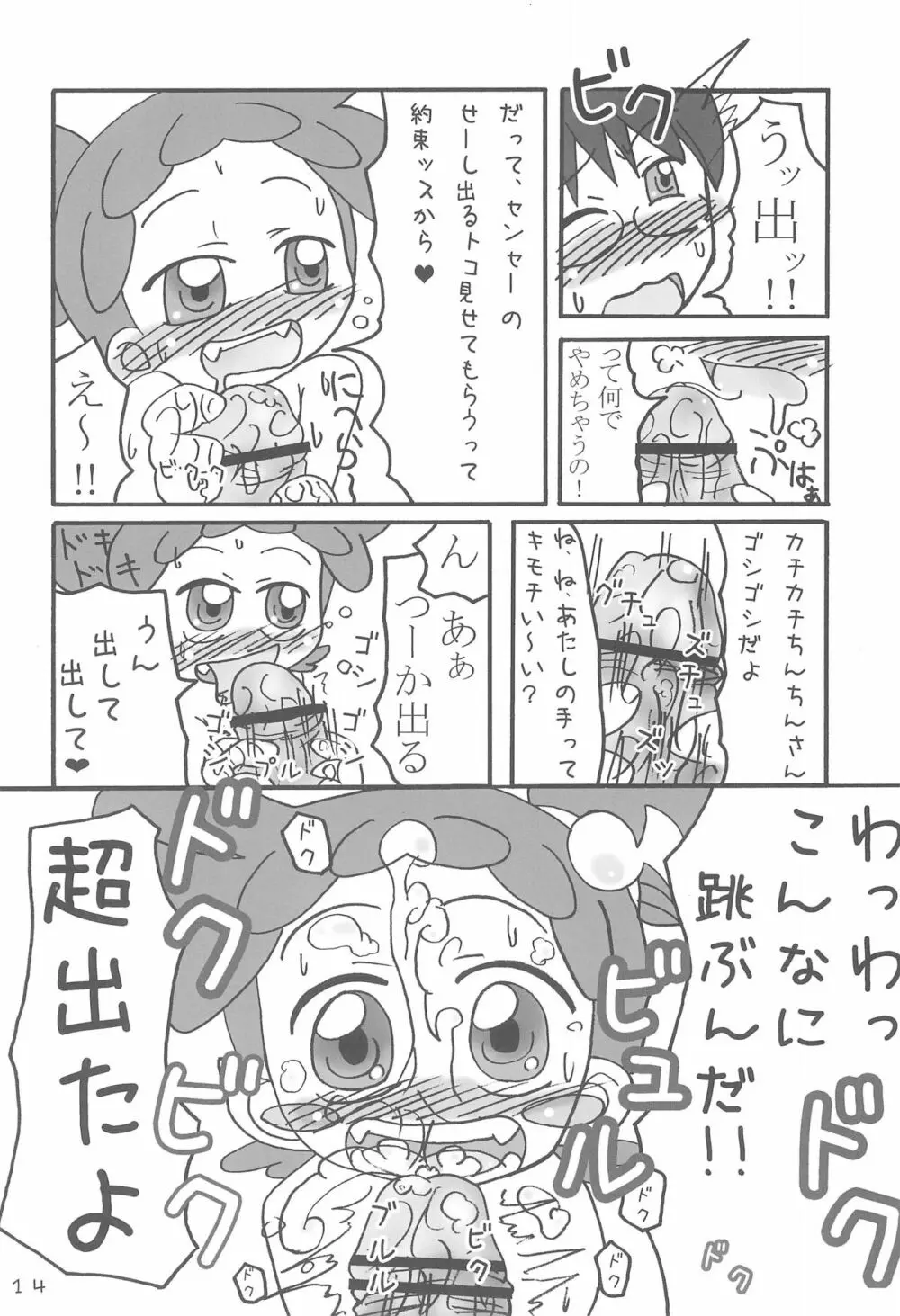 どこでもいっしょ Page.14