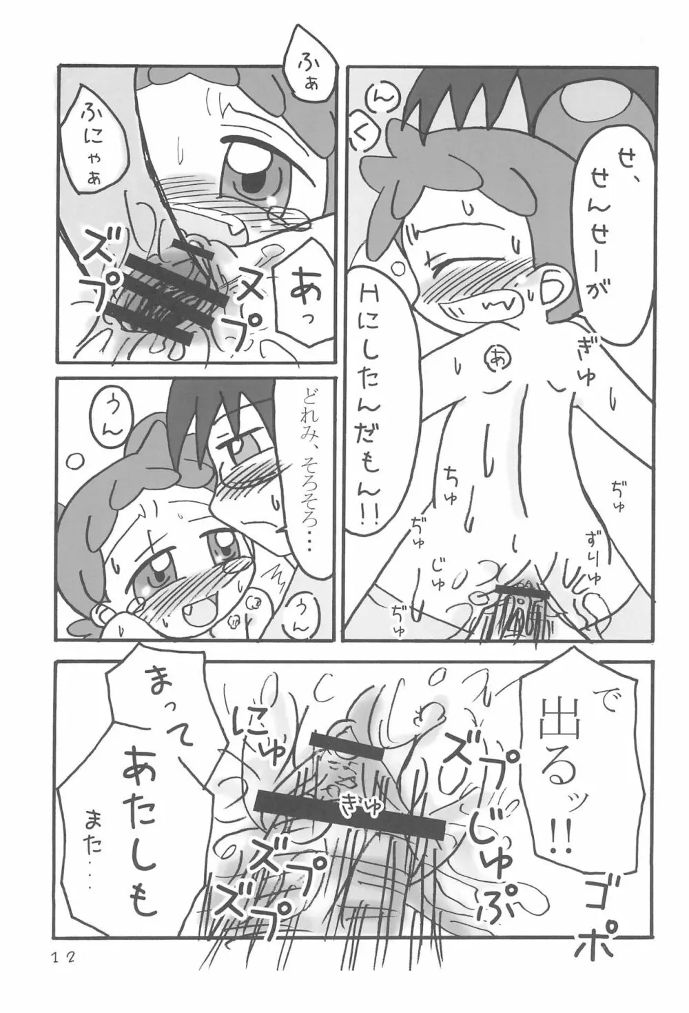 どこでもいっしょ Page.21