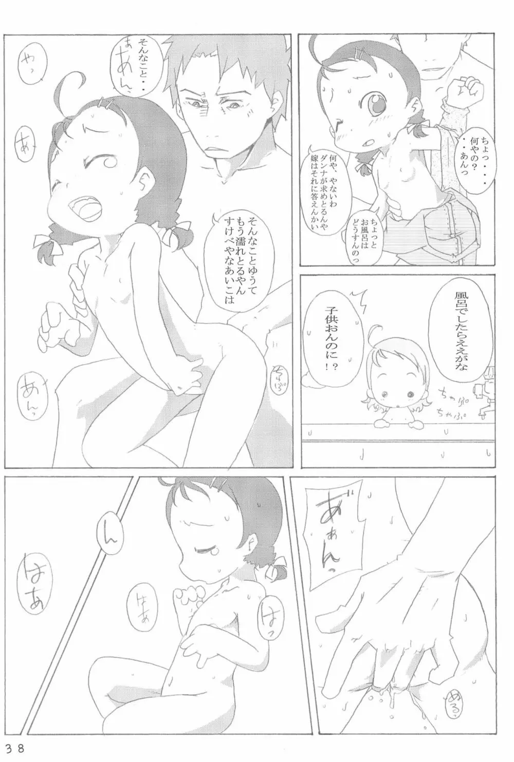 どこでもいっしょ Page.38