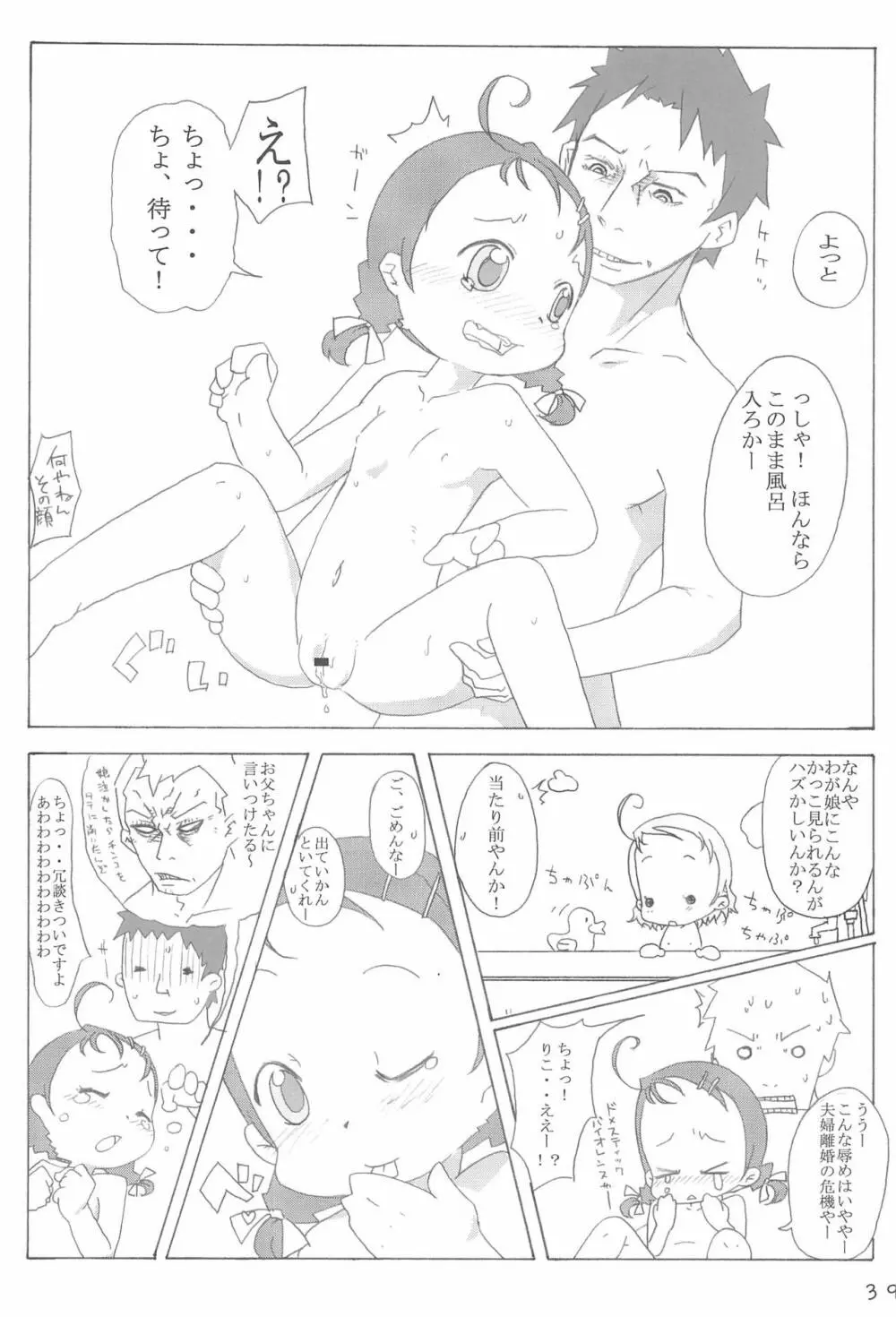 どこでもいっしょ Page.39