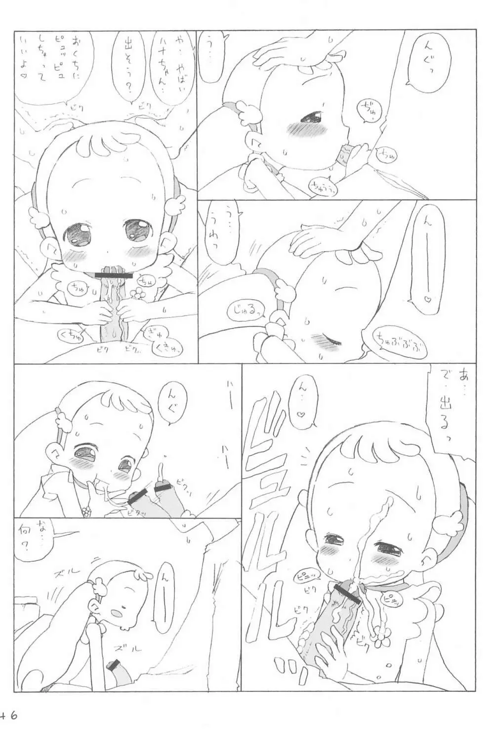 どこでもいっしょ Page.46