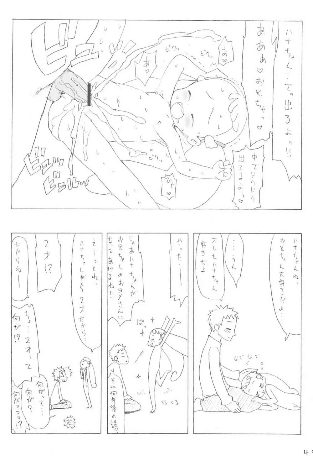 どこでもいっしょ Page.49