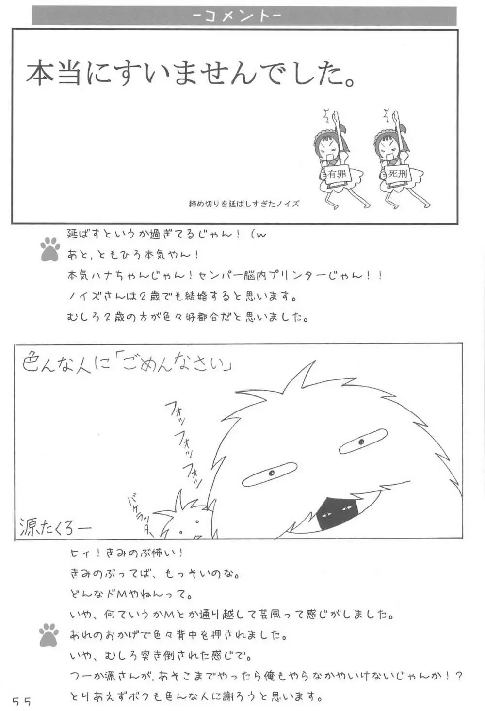 どこでもいっしょ Page.55