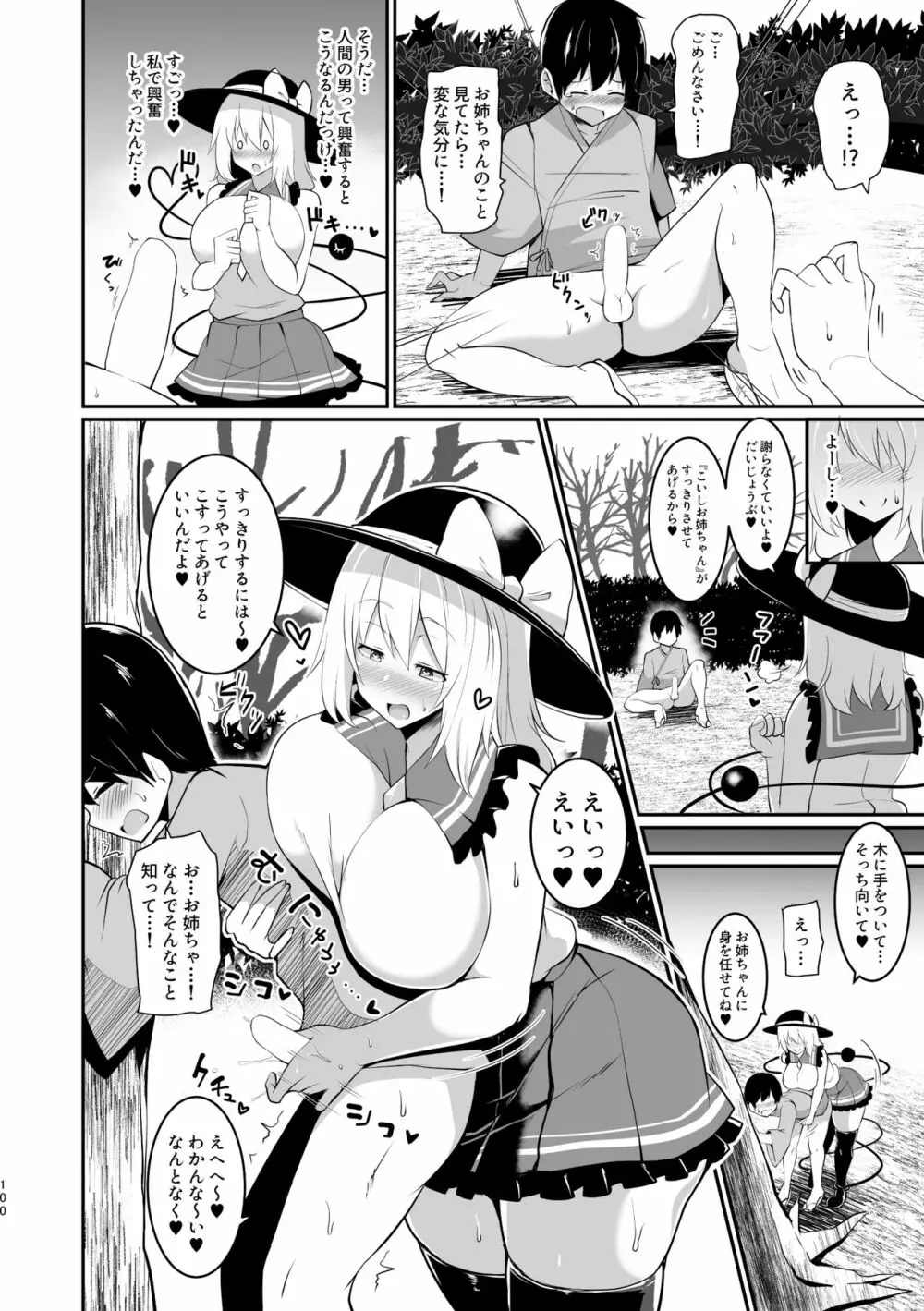 こいしちゃんのえっちな本・総集編。 Page.100