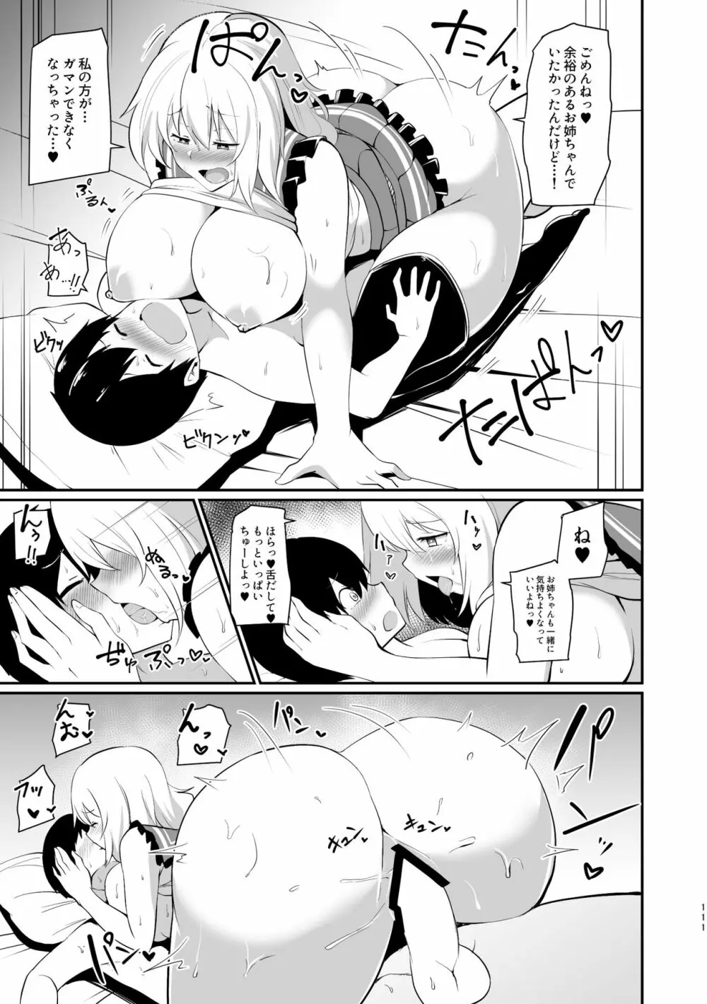 こいしちゃんのえっちな本・総集編。 Page.111
