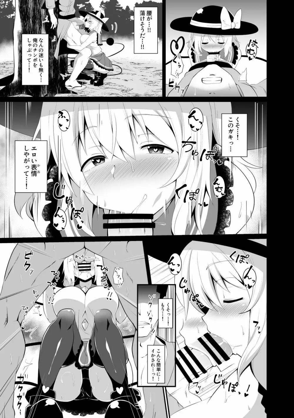 こいしちゃんのえっちな本・総集編。 Page.79
