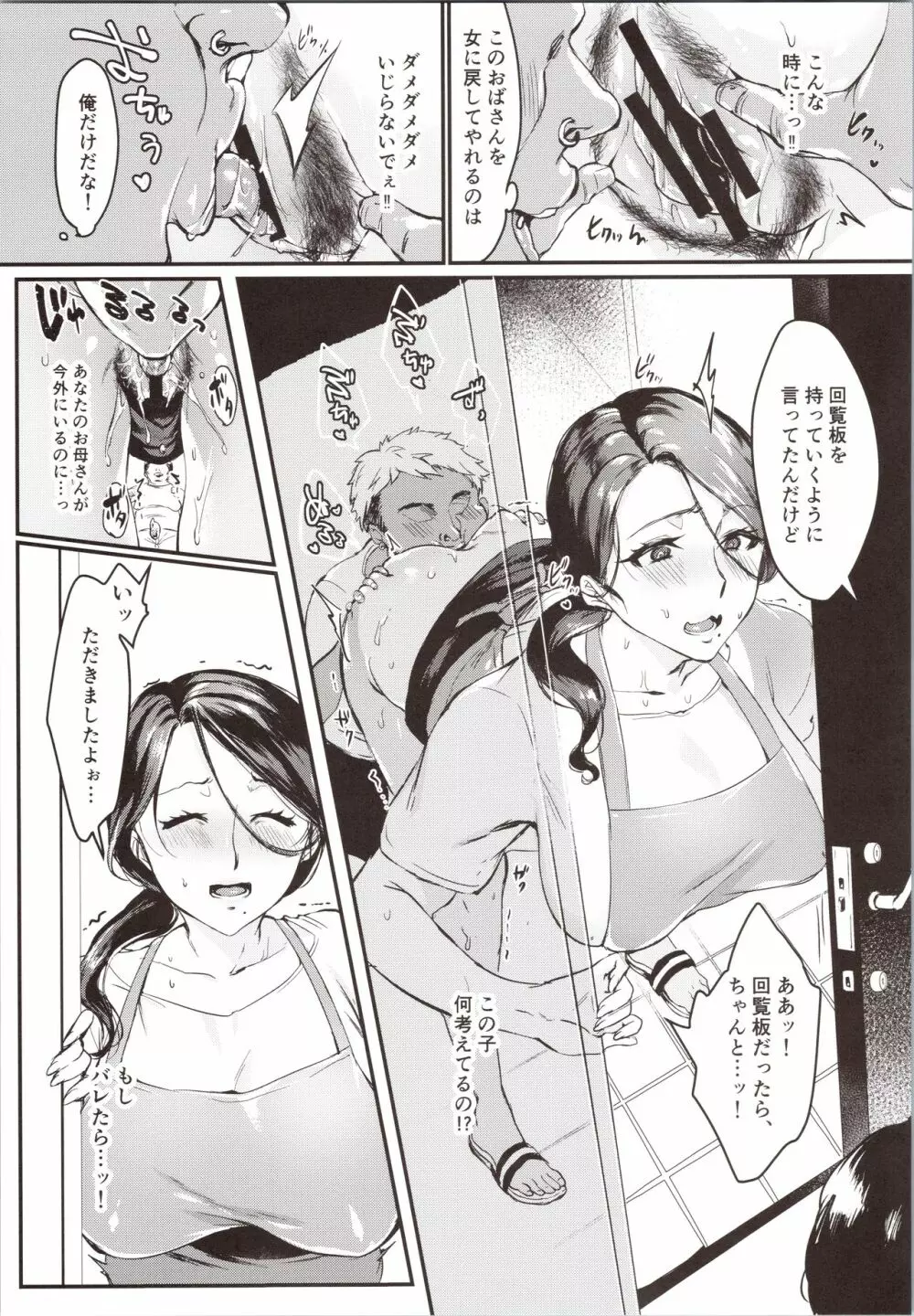 妻に黙って即売会に行くんじゃなかった1 Page.14