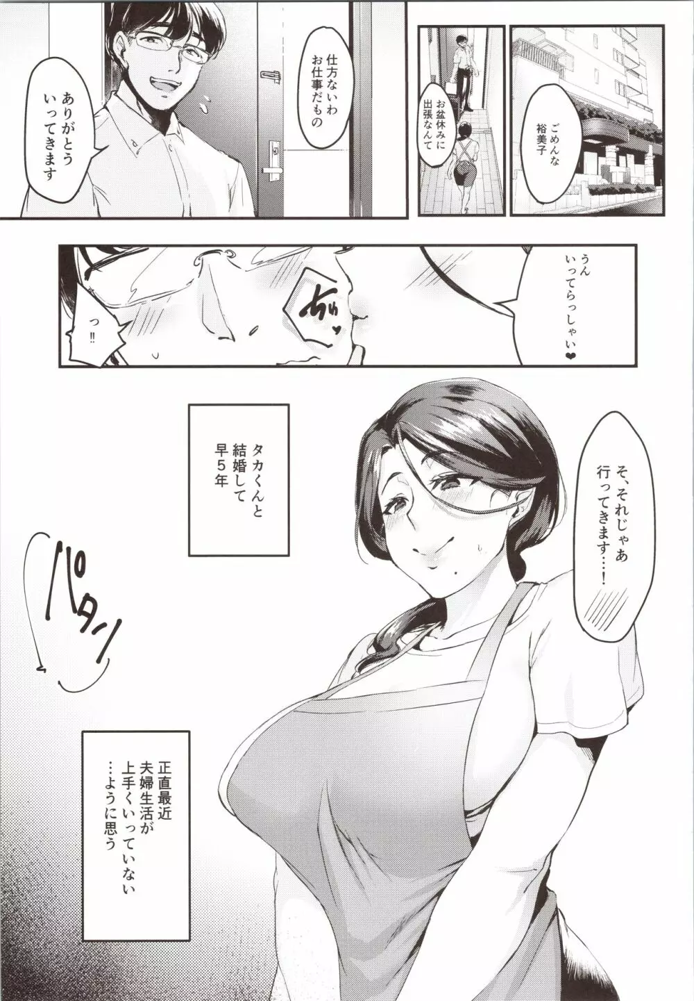 妻に黙って即売会に行くんじゃなかった1 Page.2