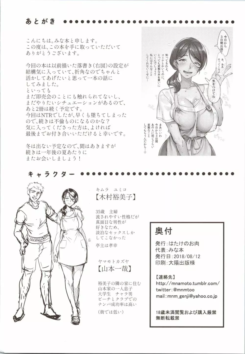 妻に黙って即売会に行くんじゃなかった1 Page.25