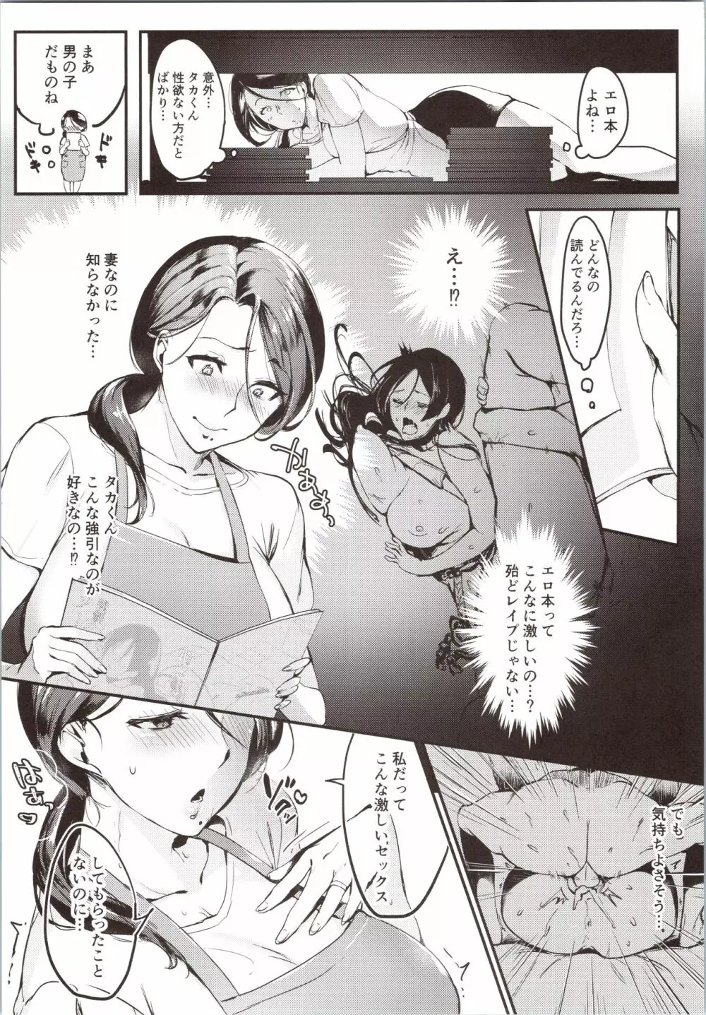 妻に黙って即売会に行くんじゃなかった1 Page.4