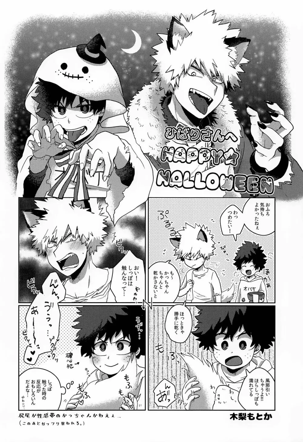 俺のゴースト After Page.23