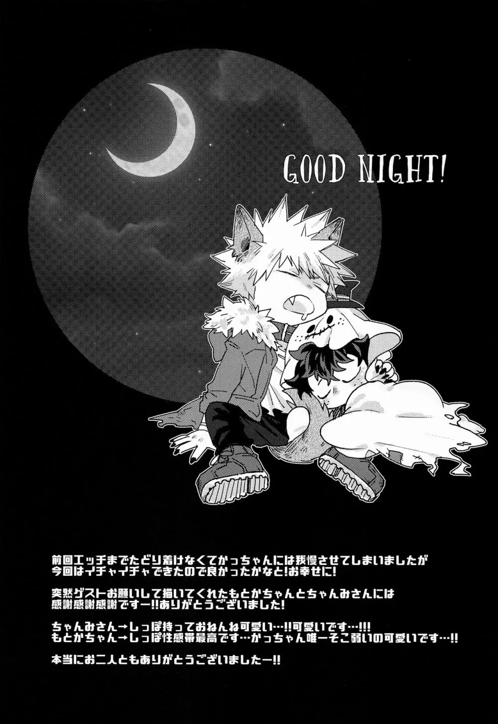 俺のゴースト After Page.24