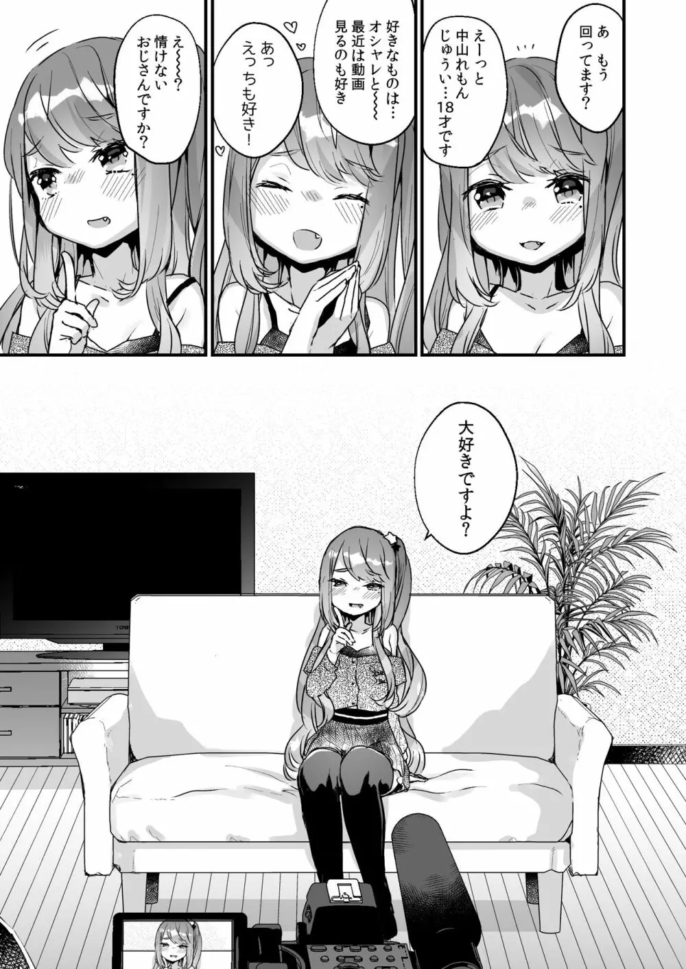 72H耐久 絶対屈服宣言 Page.3