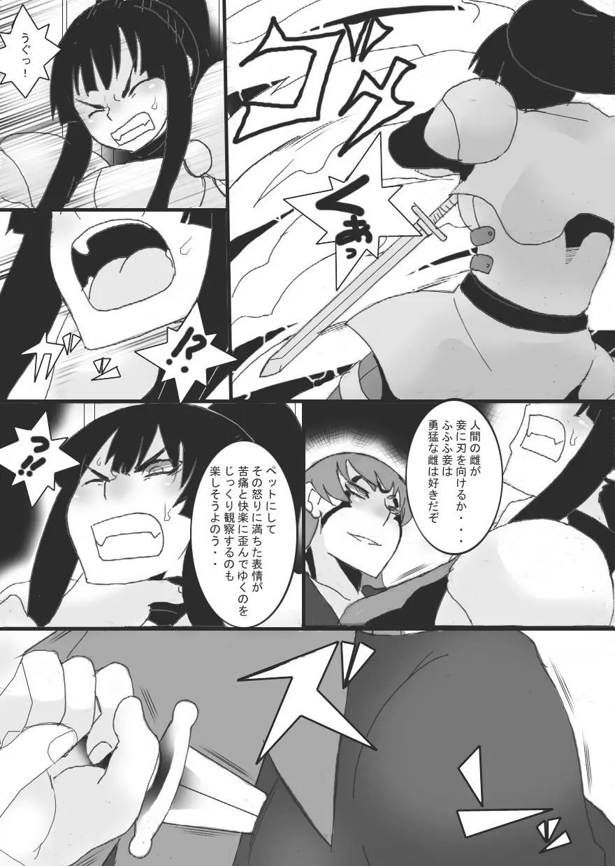 乳奴剣士クオン2 Page.14