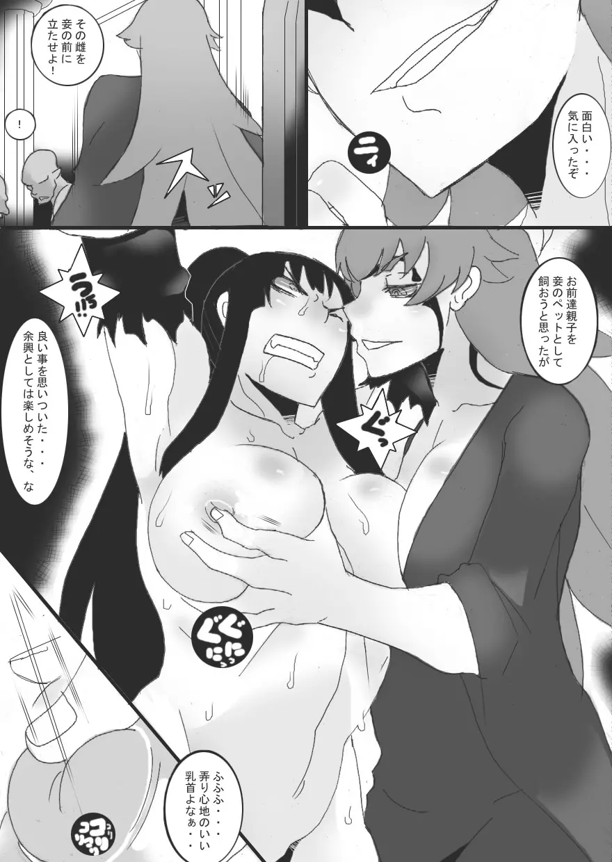 乳奴剣士クオン2 Page.21