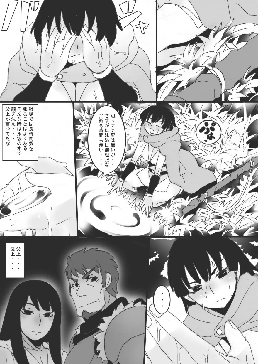 乳奴剣士クオン2 Page.6