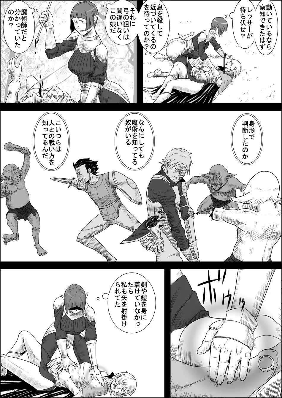 まだ題名のないファンタジー 地味なエルフと見習いの戦士II Page.10