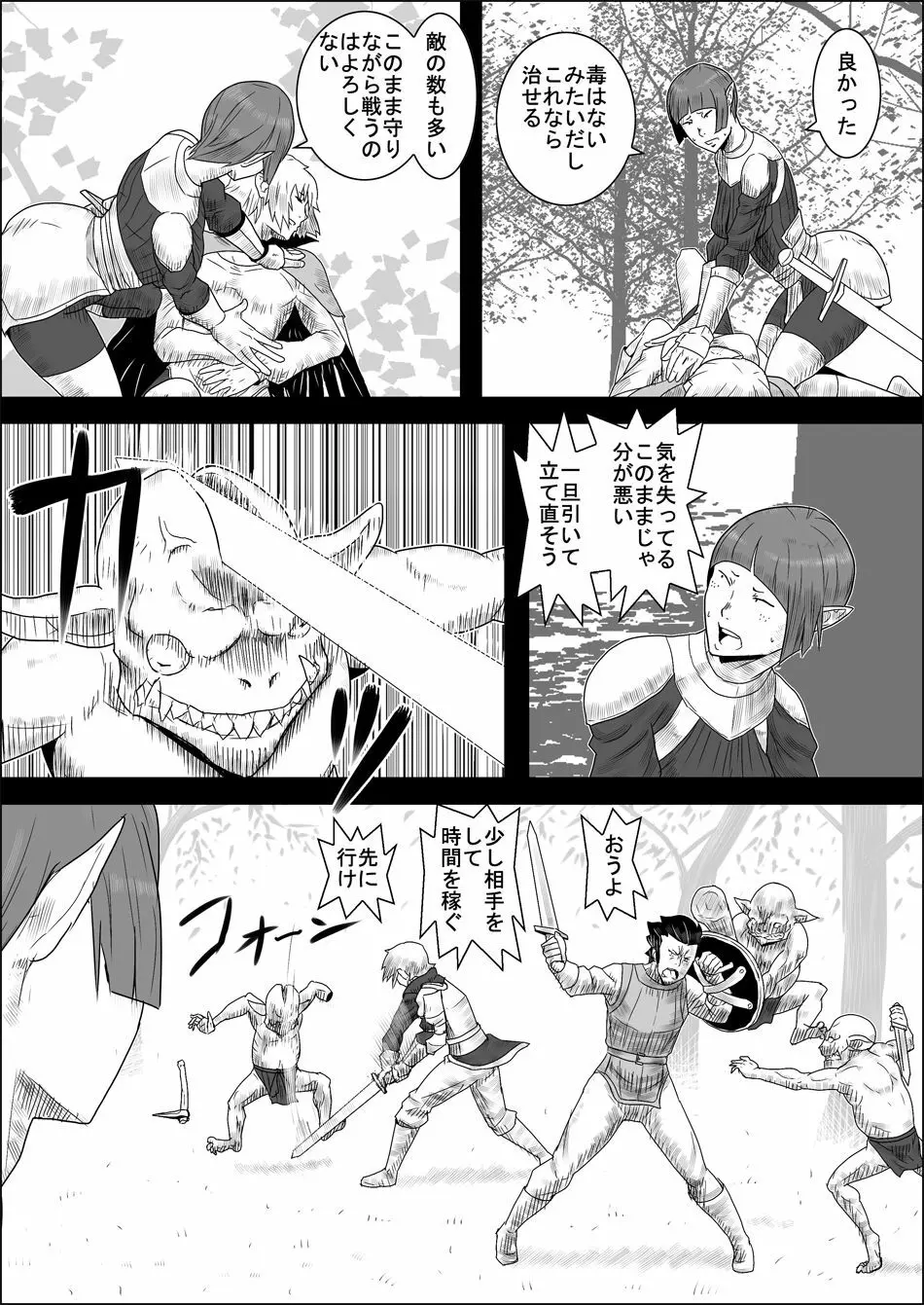 まだ題名のないファンタジー 地味なエルフと見習いの戦士II Page.11