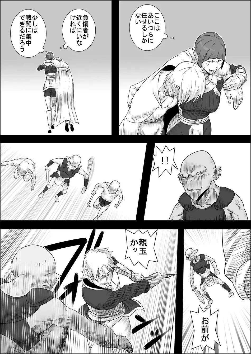 まだ題名のないファンタジー 地味なエルフと見習いの戦士II Page.12