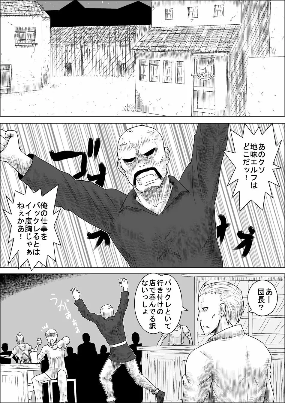まだ題名のないファンタジー 地味なエルフと見習いの戦士II Page.2