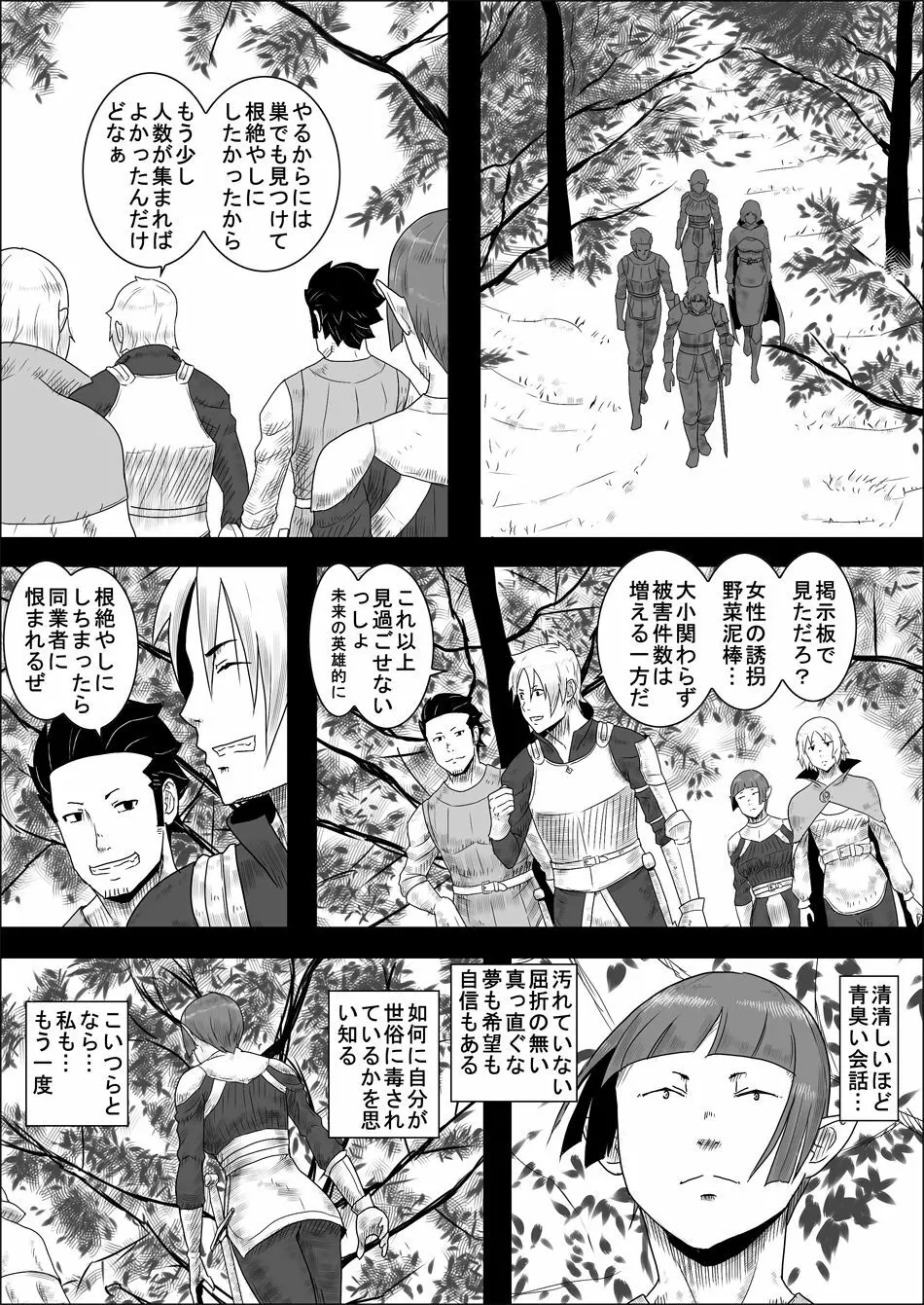 まだ題名のないファンタジー 地味なエルフと見習いの戦士II Page.7