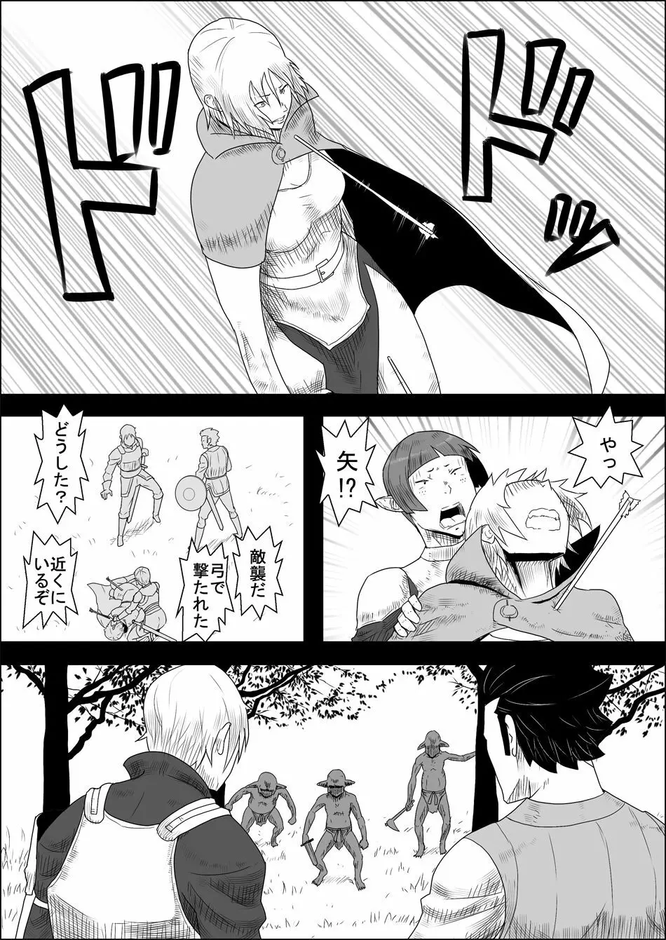 まだ題名のないファンタジー 地味なエルフと見習いの戦士II Page.8