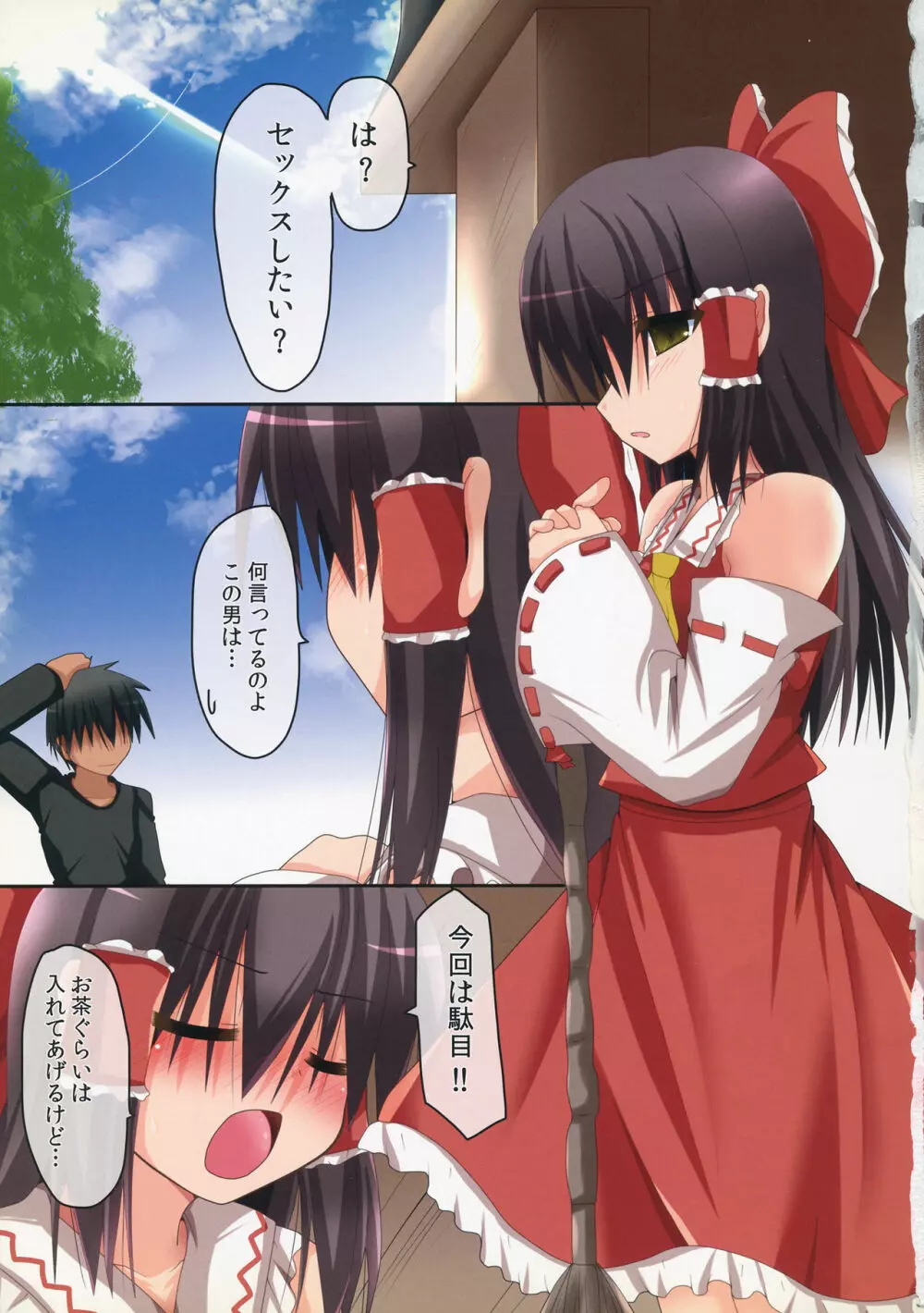 抜かないで!2 Page.2