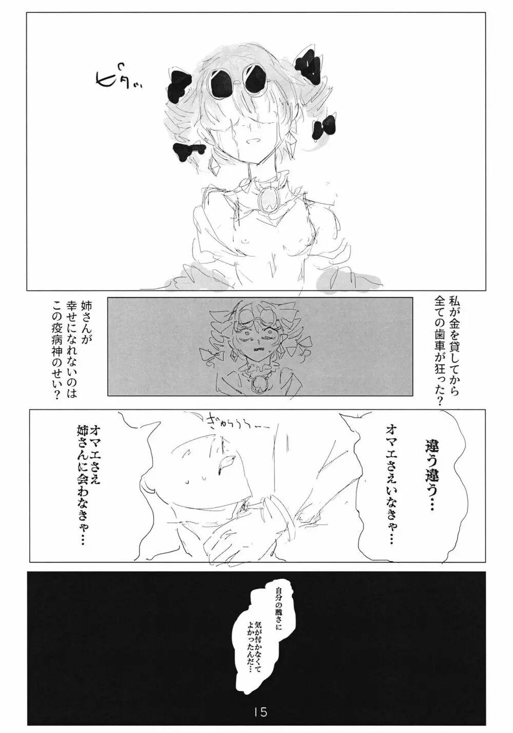 アヤミハビルは蝶の夢をみる Page.14
