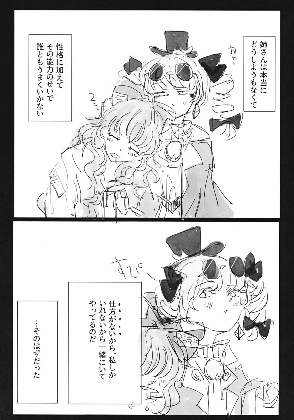アヤミハビルは蝶の夢をみる Page.5