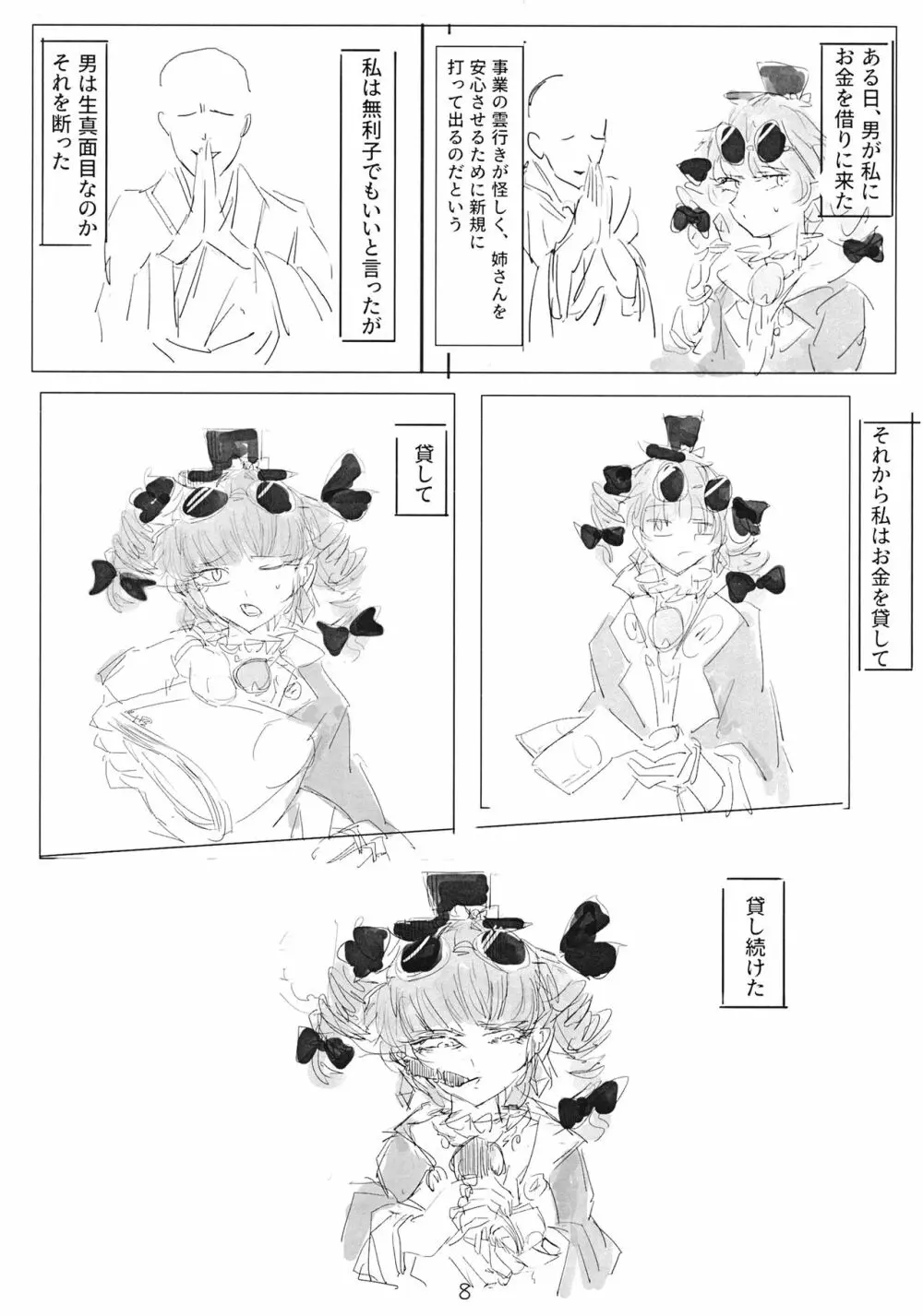アヤミハビルは蝶の夢をみる Page.7