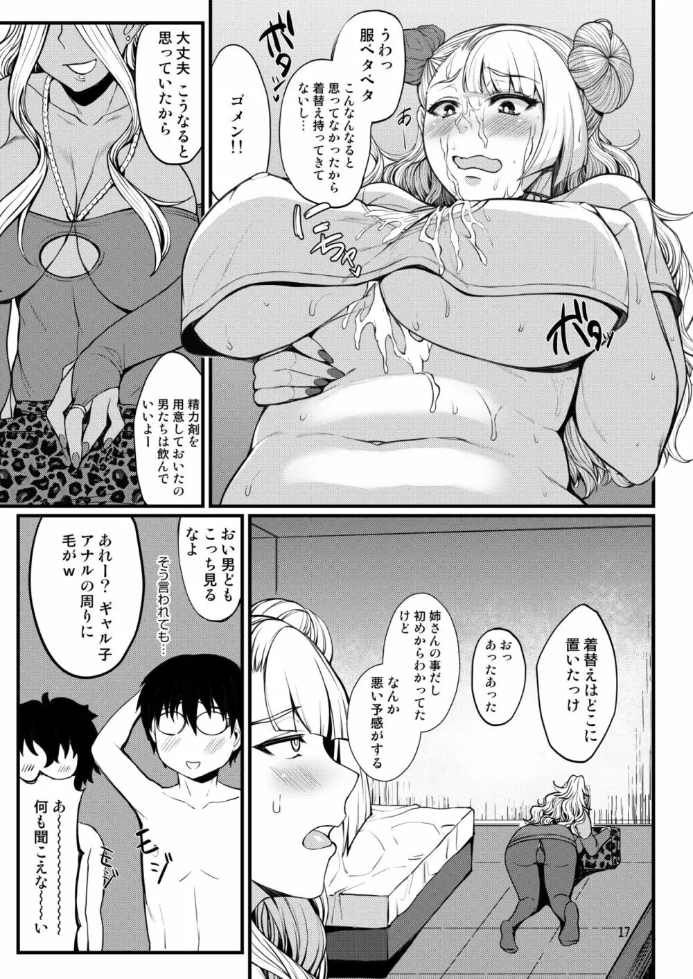 お子さんの性欲って普通に強いって本当ですか?2 Page.17