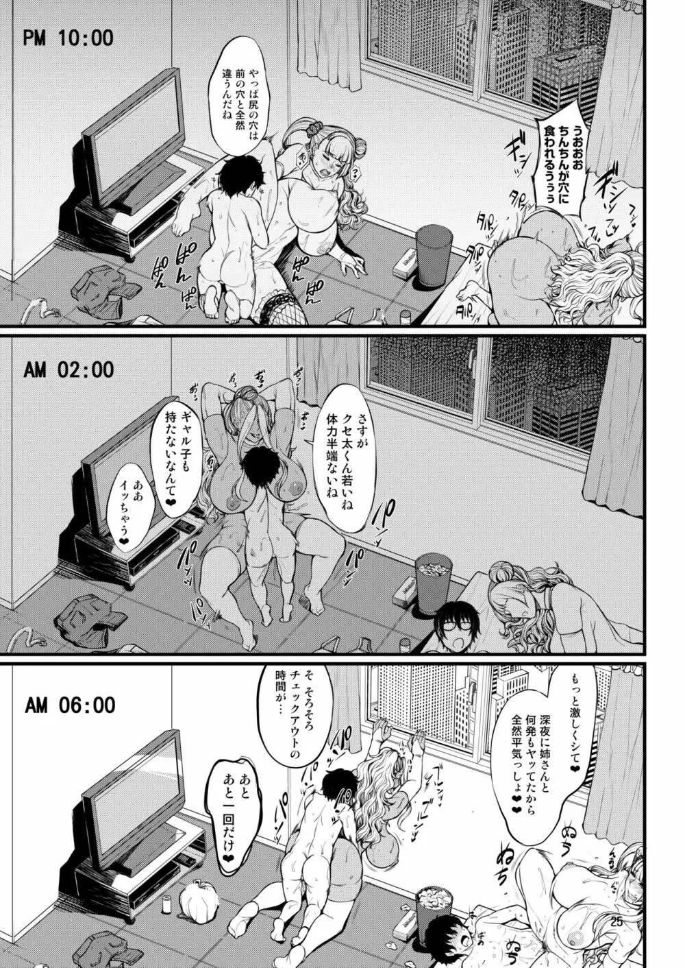 お子さんの性欲って普通に強いって本当ですか?2 Page.25