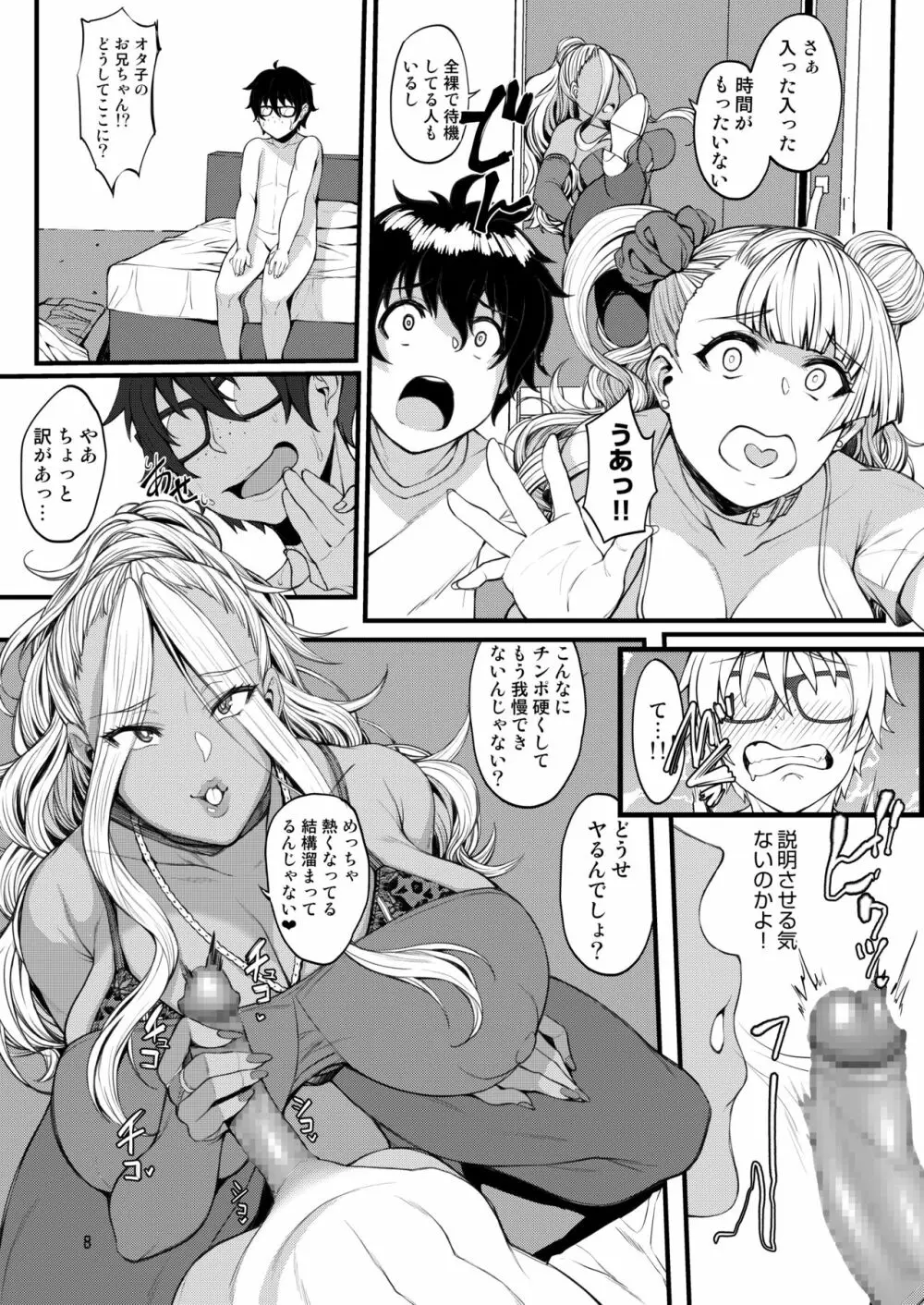 お子さんの性欲って普通に強いって本当ですか?2 Page.8