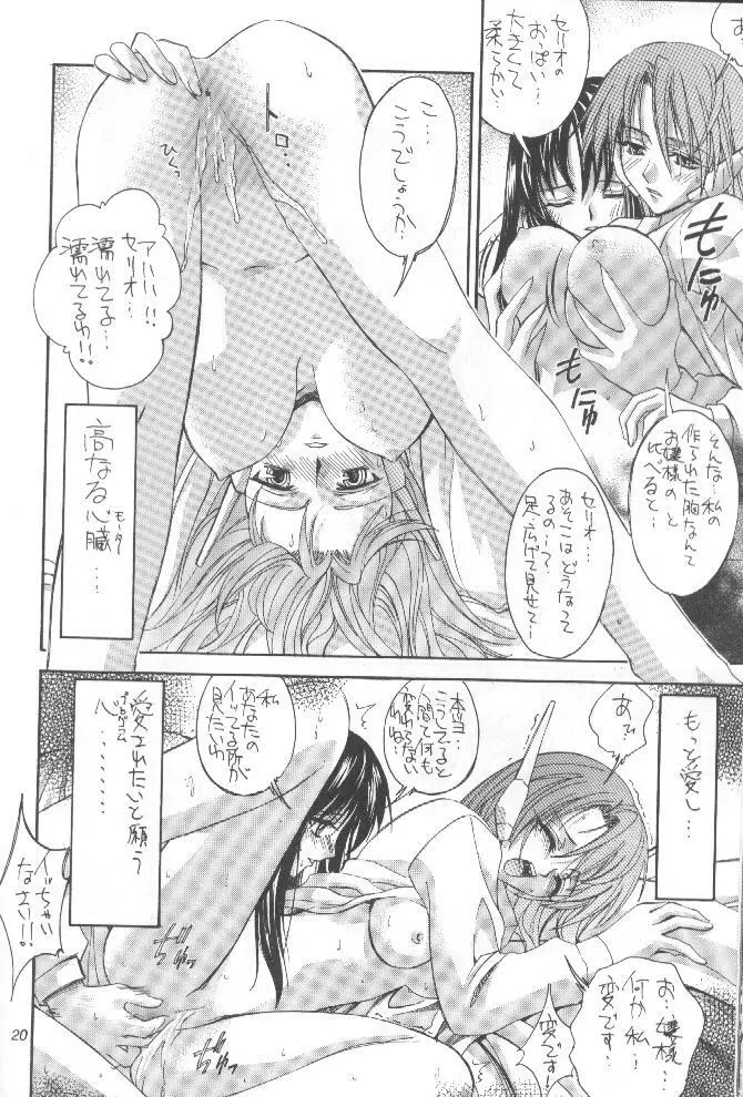 介錯=なめんなよ 又吉のかっとびアルバム Page.19