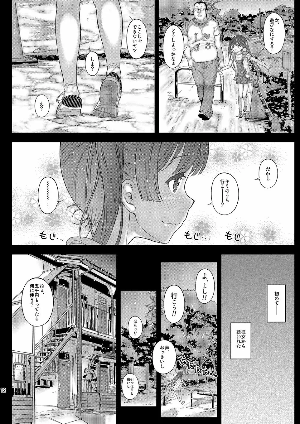 おんなのこのランドセルの脱がし方 Page.13