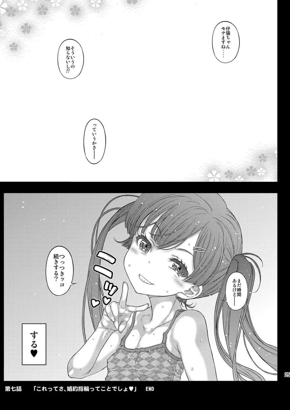 おんなのこのランドセルの脱がし方 Page.26