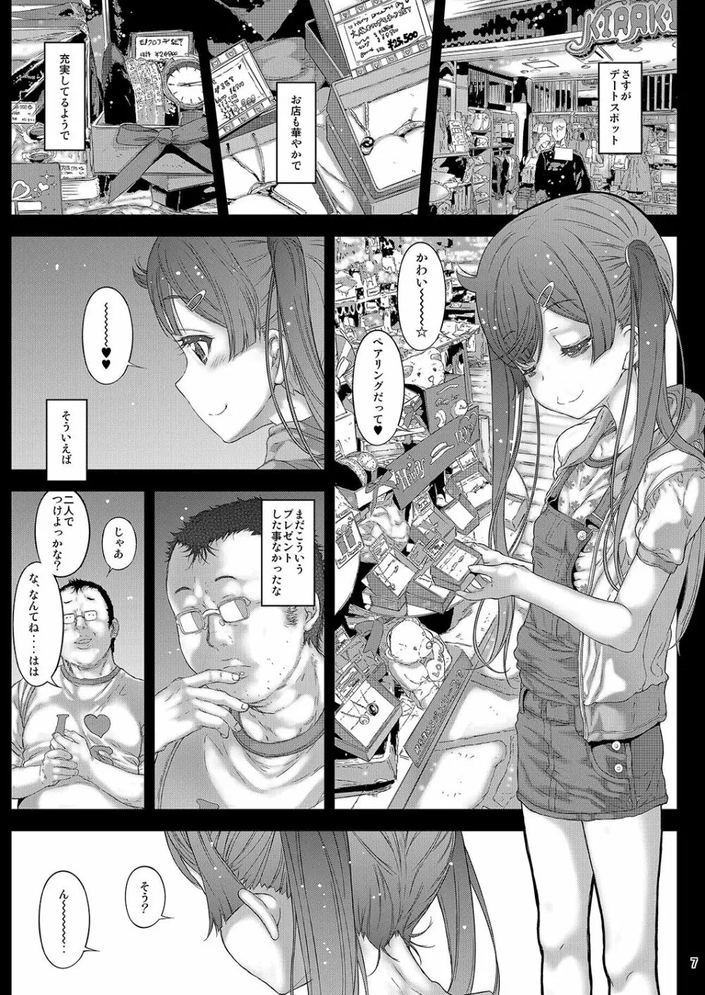 おんなのこのランドセルの脱がし方 Page.8
