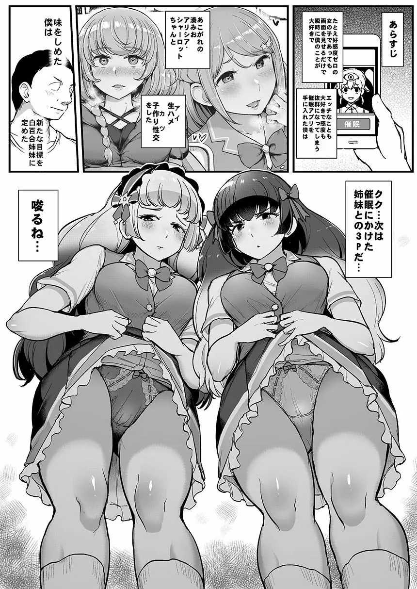 催眠カツドウ!白百合姉妹編 Page.2