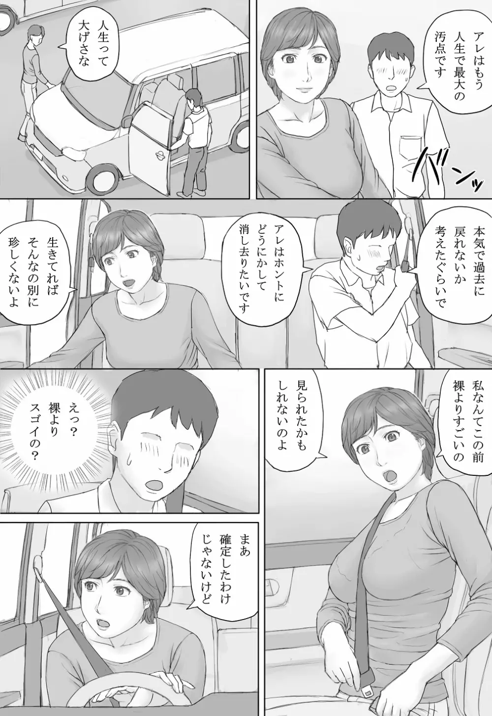 ミカさんの話 Page.10